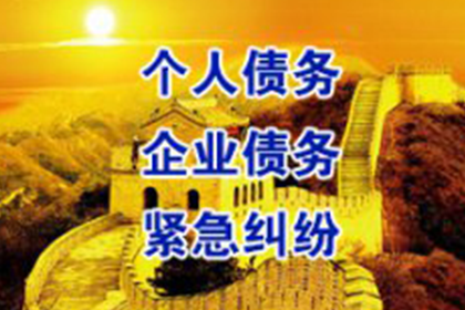 北镇要账公司:无力偿还法院判决款项如何应对？